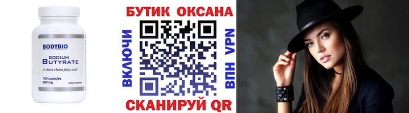 Бутират вода  Купить  Сим 